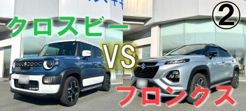 【第２弾／室内空間 】クロスビーとフロンクスの違いは？ スズキのコンパクトSUVを比較